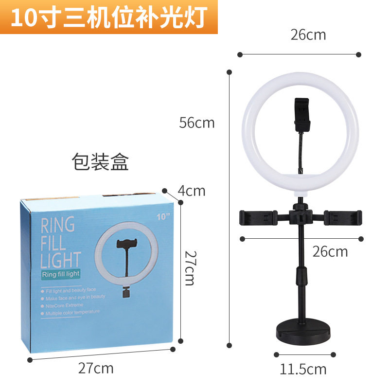 跨境10寸补光灯桌面支架三机位环形补光灯三色主播拍摄直播美颜灯,淘宝优惠券,粉丝福利购,淘宝优惠卷