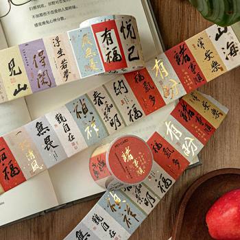 Mo Mo Le in Changning Series Tape Chinese Style Text New Year Copywriting Journal Phone Back Card Collage Material Sticker