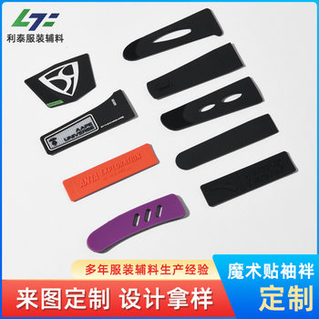 Jacket Cuff Velcro Edge Trim Clothing Sleeve Loop Tpu Embossed Logo Hook and Loop Fastener Self-Adhesive Patch