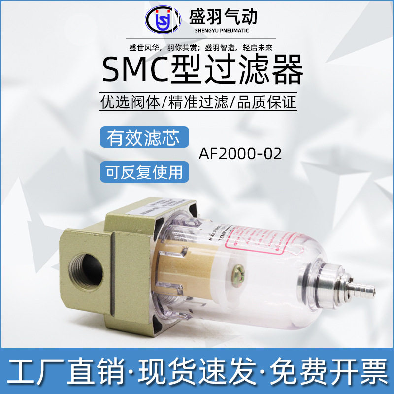 SMC Industrial air filter AF2000-02 pneumatic components vacuum aluminum air source processor oil-water separator