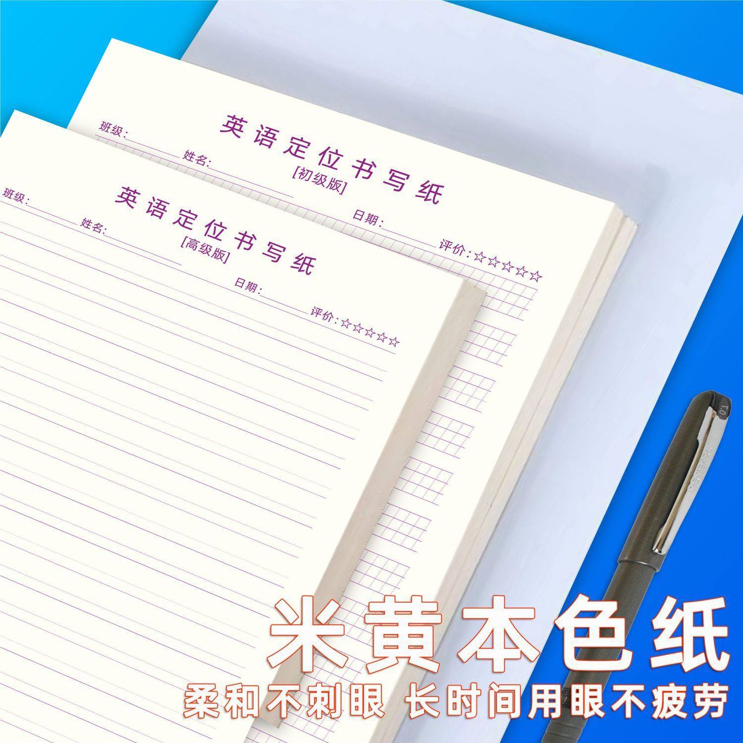 English positioning writing paper English word practice copybook junior edition advanced edition English exercise book Hengshui body special
