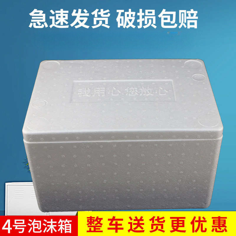 One Piece of 16 Postal No. 4 Foam Boxes, 5 Pounds Each, Rectangular Express Fresh Food Insulated Foam Boxes Wholesale