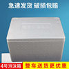 One Piece of 16 Postal No. 4 Foam Boxes, 5 Pounds Each, Rectangular Express Fresh Food Insulated Foam Boxes Wholesale