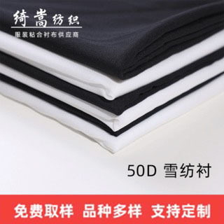 Spot wholesale 50D spinning lining cloth micro elastic clothing lining cloth Hot Melt Adhesive adhesive lining light thin home textile lining