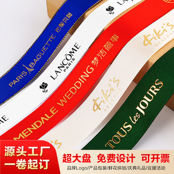 Special Edition Ribbon Custom Printed Logo Baking Packaging Ribbon Gift Box Silks and Satins Ribbon Flower Decoration Tie Customization