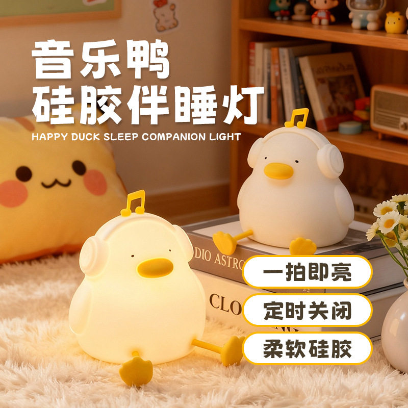 Cross-Border Popular Music Duck Night Light Silicone Pat Lamp Bedside Night Light Eye Protection Lamp Atmosphere Lamp Creative Table Lamp