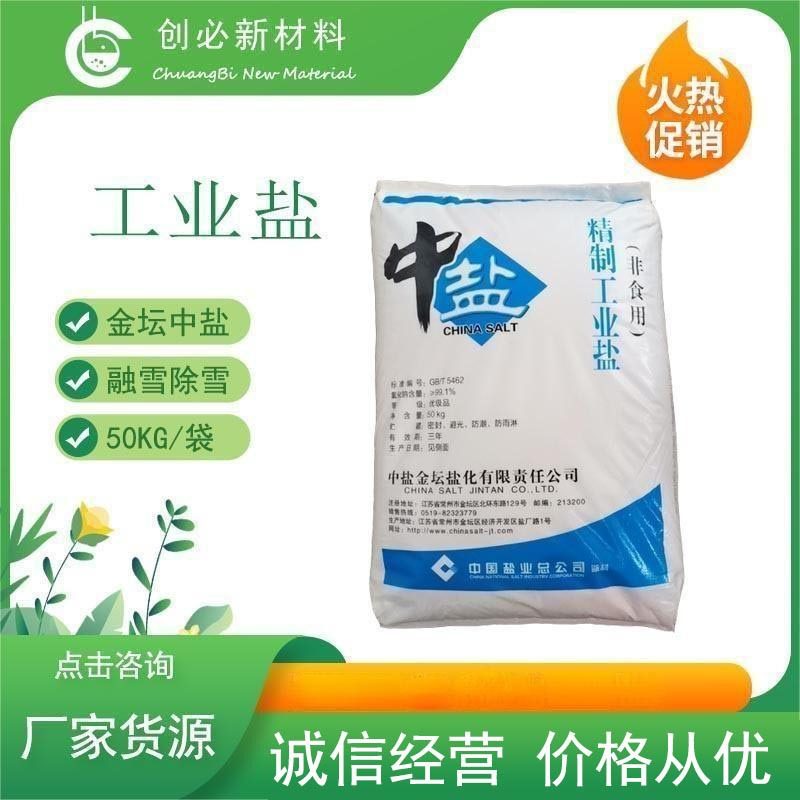 Refined Industrial Salt Fine Salt 99% Medium Salt Industrial Grade Sodium Chloride Soft Water Sewage Treatment Snow Removal and Snow Melting