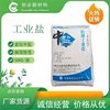 Refined Industrial Salt Fine Salt 99% Medium Salt Industrial Grade Sodium Chloride Soft Water Sewage Treatment Snow Removal and Snow Melting