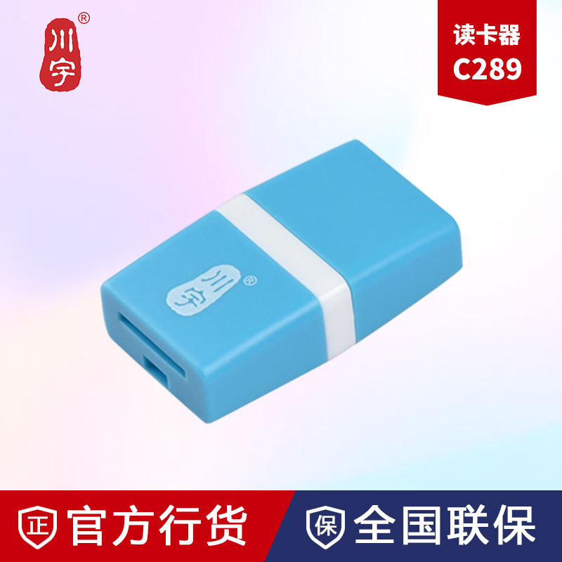 车载高速读卡器川宇C289迷你读卡器USB2.0手机内存卡支持2TB容量 - 图1