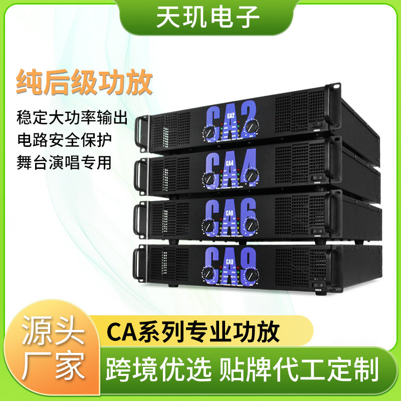 Amplifier Ca Dual-Channel Professional Stage Performance Wedding Speaker High-Power Ktv Singing Pure Power Amplifier