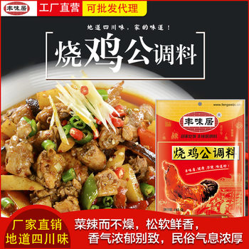 Fengweiju Roasted Chicken Seasoning Chicken Stew Seasoning Pack 165g Catering Wholesale Delivery Sauce Sichuan Flavor