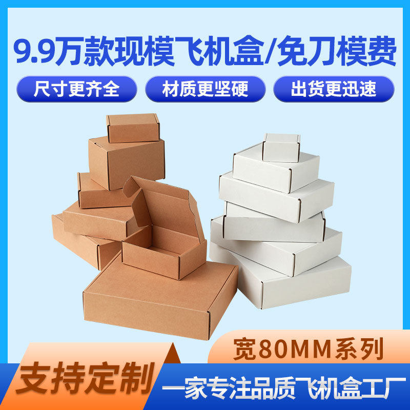80mm wide Series Square foldable paper box extra hard paper three-layer square corrugated cardboard aircraft box