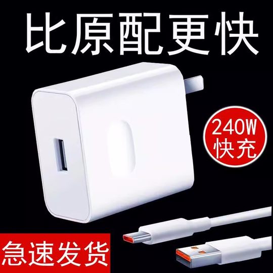 240w超级快充充电器typec适用于华为荣耀小米vivo/66w/120w充电头