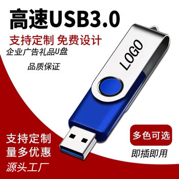 High-speed 3.0u plate wholesale 64G metal rotary lettering U disk 128GB bidding advertising exhibition gifts 32G USB