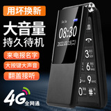 Мобильный телефон-раскладушка 4G full netcom для пожилых людей, большой экран, крупные символы, громкий звук, длительное время ожидания, мобильный телефон для пожилых людей, оптовая продажа мобильных телефонов для пожилых людей