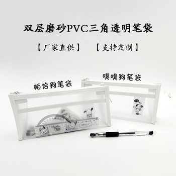 PVC Double-layer Frosted Dog Pencil Bag Triangle Transparent Pacha Dog Pencil Bag Student Stationery Large Capacity Storage Bag