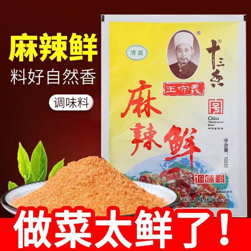 Spicy and spicy fresh 102g bag of thirteen spices seasoning powder commercial barbecue sprinkling seasoning stir-fry seasoning