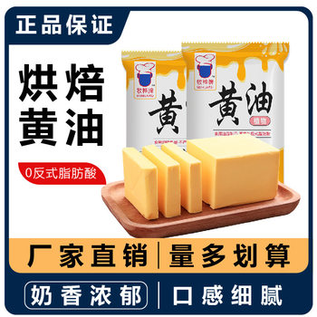 Baking Butter Household 500g Fried Steak Snowflake Cookies Nougat Bread Special Baking Ingredients
