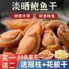 Premium Dried Abalone 250g, about 25 Pieces, Dalian Dried Abalone, Soft-Boiled Abalone, Dried Gold Abalone, 50 Pieces/80 Pieces