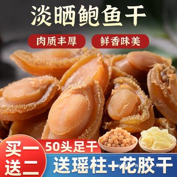 Premium Dried Abalone 250g, about 25 Pieces, Dalian Dried Abalone, Soft-Boiled Abalone, Dried Gold Abalone, 50 Pieces/80 Pieces