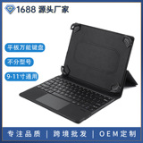 Подходит для iPad Huawei Android tablet универсальная клавиатура защитный чехол универсальная внешняя Bluetooth клавиатура заводская оптовая продажа