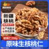 Western Region Meinong Paper-Wrapped Walnuts Raw Walnut Kernels Original Flavor Thin-Shelled Walnuts Bagged Nuts Fragile Snacks Wholesale
