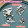 Ready Stock Pvc High-Definition Transparent Self-Sealing Bags Jewelry Box Jewelry Earrings Necklace Ring Storage Sealed Packaging Bags
