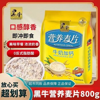 Black Cow Milk High Calcium Oatmeal 800g Nutritional Instant Drink Breakfast Ready-To-Eat Oatmeal Food Small Packaged Cereal