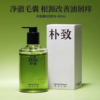 Pur Anti-Dandruff, Anti-Itch and Oil-Control Shampoo, Deep Cleansing, Anti-Dandruff, Oil-Control, Rich and Fluffy Fragrance Shampoo