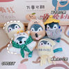 Japanese cute transformation positive energy Penguin keychain pendant plush grab machine Doll Doll bag bag ornaments wholesale