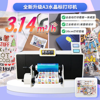 Small Uv Crystal Label Printer Uv Transfer Sticker Crystal Label Logo Pressure Sensitive Sticker Label Printing Machine