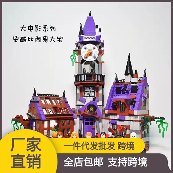 Scooby-Doo Series Haunted Mansion Mysterious House Block Children's Advanced Building Block Toy Dark Colors Available