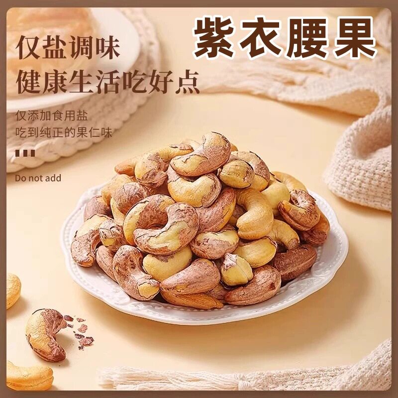 Purple-Skinned Cashew Nuts, Original Flavor, Whole Cashew Kernels, New Large-Sized Daily Nuts, Dried Fruits, Snacks for Delivery
