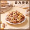 Purple-Skinned Cashew Nuts, Original Flavor, Whole Cashew Kernels, New Large-Sized Daily Nuts, Dried Fruits, Snacks for Delivery