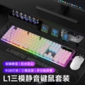 L1 three-mode pink-rgb light + t6 three-mode white mouse