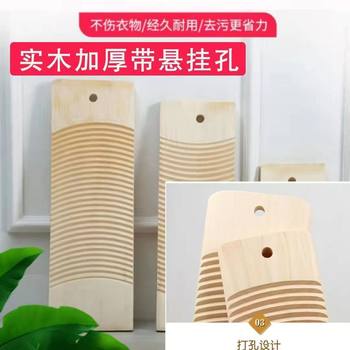 Laundry Board Solid Wood Washboard Household Hand Wash Thick Dormitory Student Thickened Solid Wood Whole Piece Anti-Slip