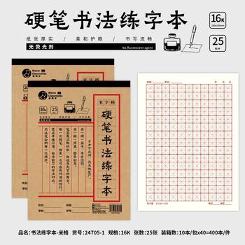 16K Thickeneded Hard Pen Calligraphy Work Paper Practice Honda Grids Rice Grids Large Square Grids Pen Writing Copybook Paper