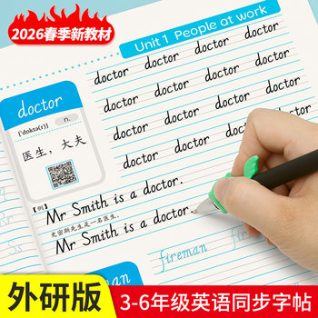 Foreign Research edition from Grade 3, 4, 5 and 6 primary school students English synchronous tracing red copy copybook Volume 1 and 2