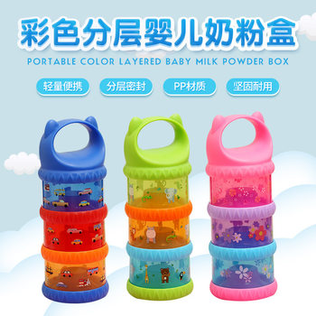 Cross-border color baby milk powder box portable large capacity three-layer compartment storage tank sealed milk powder factory wholesale