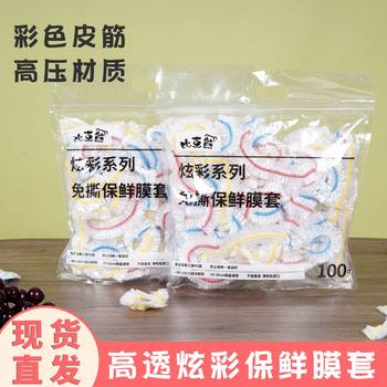 Colorful Preservative Film Cover Food Grade Disposable Large Household Elastomer Kitchen Refrigerator Thickened Preservative Cover