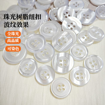 Pearlescent Corrugated Four-Eye Shirt Buttons in Stock Wide-Brimmed Polo Short-Sleeved Shirt Buttons Can Be Dyed Resin Pearlescent Buttons
