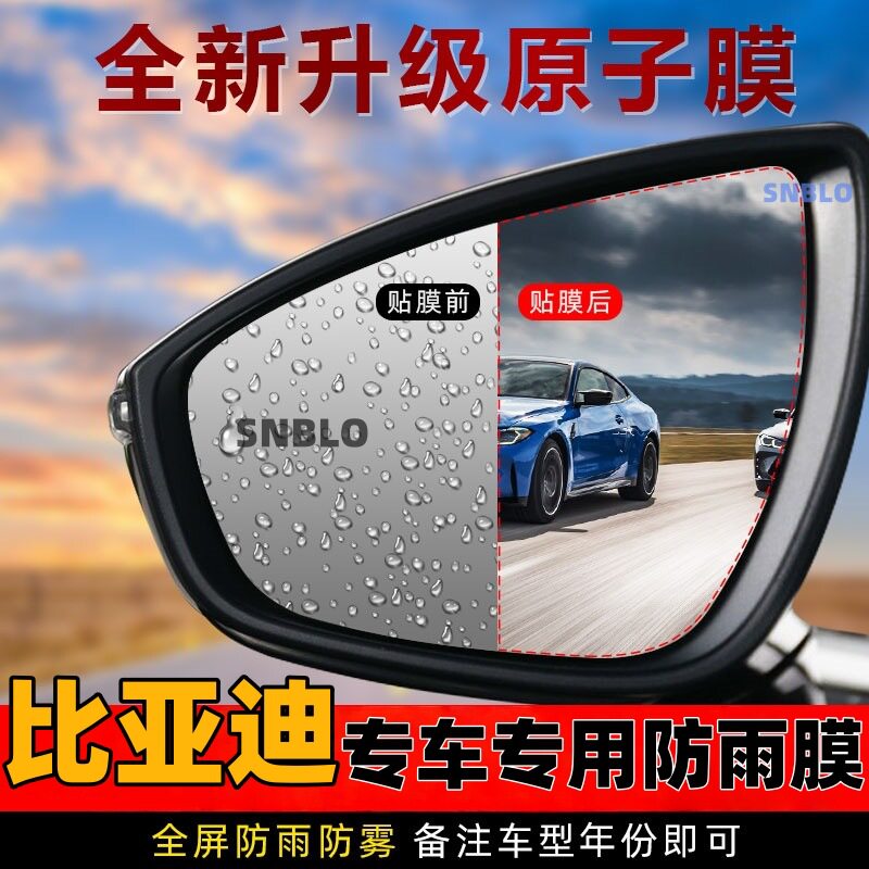 BYD Sea Lion 05EV/DM-i зеркало заднего вида с дождевой пленкой специальное зеркало заднего вида с противотуманной пленкой аксессуары для модификации экстерьера Изображение 1