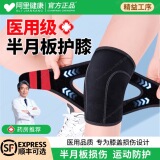 Японские медицинские наколенники meniscus special закрывают суставы, чтобы согреть старые замерзшие ноги, спортивная защита мужчин и женщин для пожилых людей