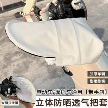 Electric car gloves summer sunscreen 3D three-dimensional hand grip set new riding motorcycle heat insulation windshield gloves