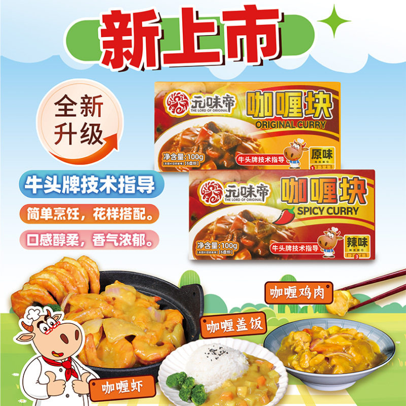 Niutou Brand Yuan Wei Di Curry Block 100g Seasoning Household Original Curry Sauce Food Package Curry Rice