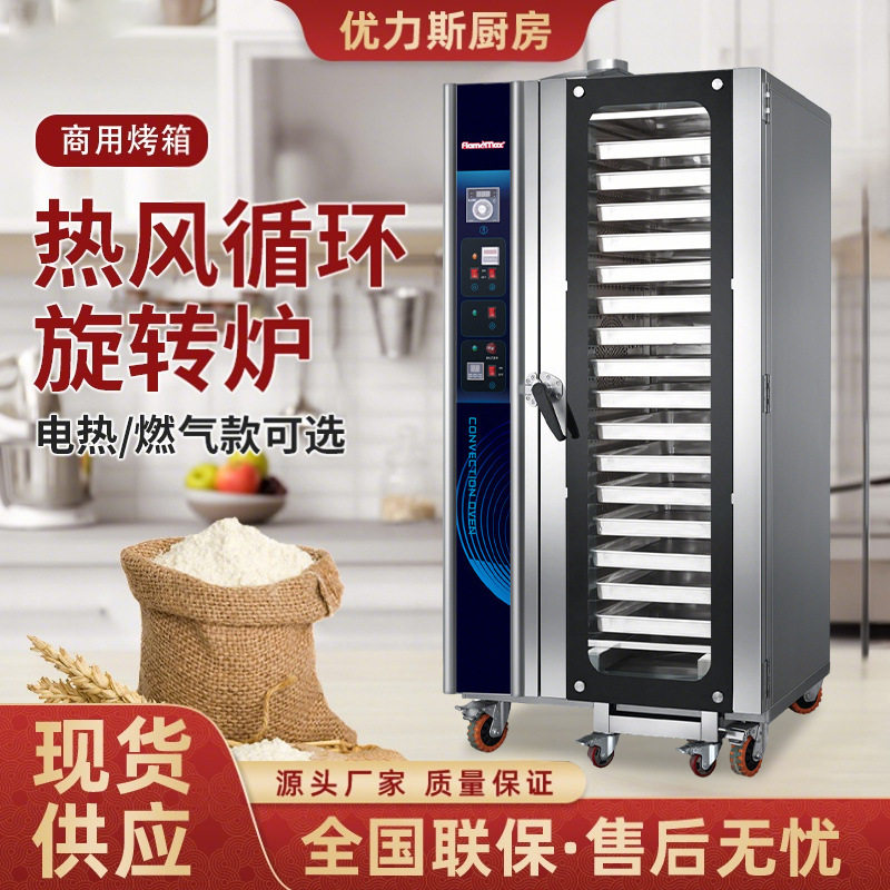 業務用電気オーブン 16層全自動熱風循環炉 大容量 ベーカリーケ...