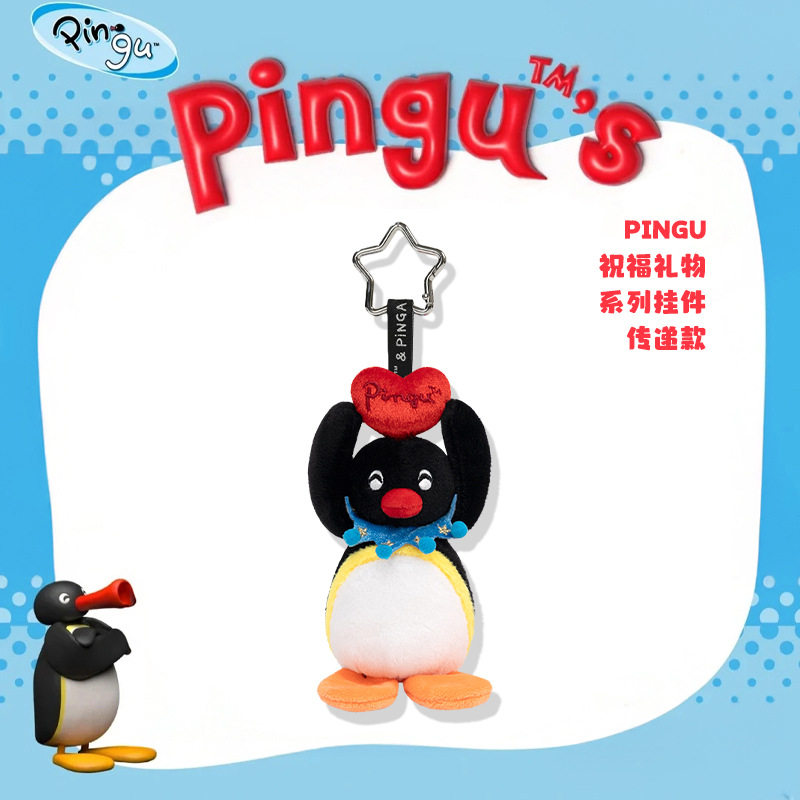 正版Pingu经典企鹅家族毛绒玩偶公仔娃娃玩具包包挂饰可爱礼物女
