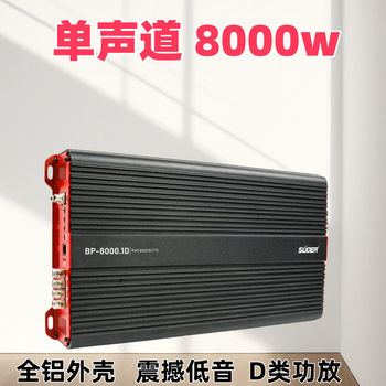 Sol D-Class 8000-Watt Single-Channel High-Power Digital Amplifier Car Audio Modification Amplifier for Subwoofer