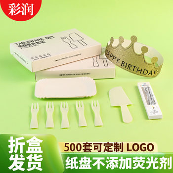 Birthday Cake Cutlery Set Disposable Independent Cutlery Set Gift Box Plate Fork Hat Set Combination