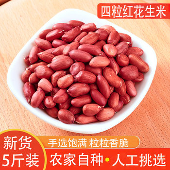 Farm-Grown Sun-Dried Small Red-Skinned Peanuts, Dried Raw Peanuts